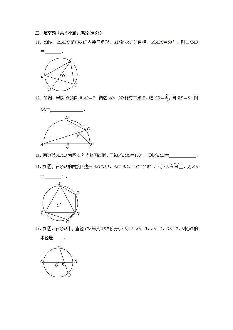 《3.3圆周角》同步达标测评  2021-2022学年青岛版九年级数学上册(word版含答案)03