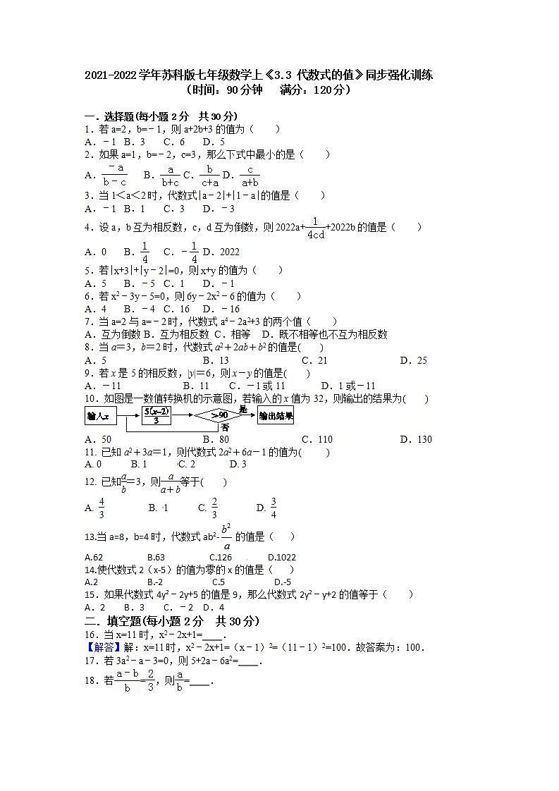 _3.3 代数式的值 同步强化训练  2021-2022学年苏科版七年级数学上册(word版含答案)01