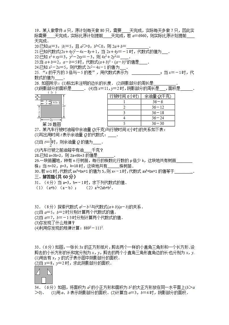 _3.3 代数式的值 同步强化训练  2021-2022学年苏科版七年级数学上册(word版含答案)02