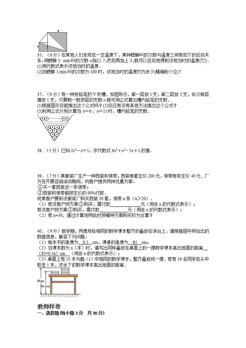 _3.3 代数式的值 同步强化训练  2021-2022学年苏科版七年级数学上册(word版含答案)03