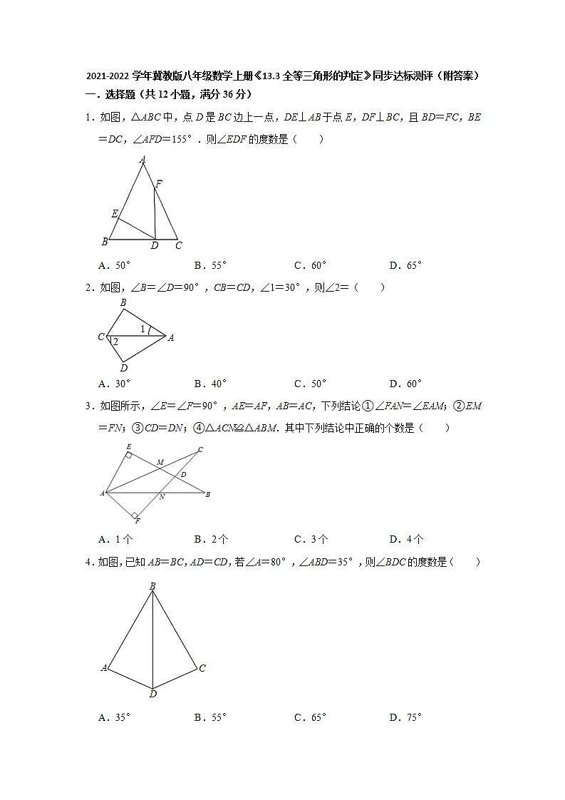 _13.3全等三角形的判定 同步达标测评  2021-2022学年冀教版八年级数学上册(word版含答案)01