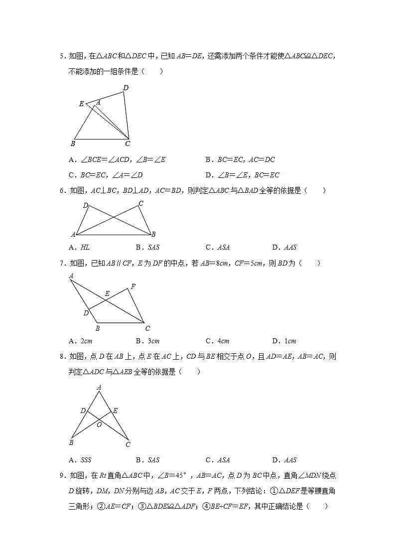 _13.3全等三角形的判定 同步达标测评  2021-2022学年冀教版八年级数学上册(word版含答案)02