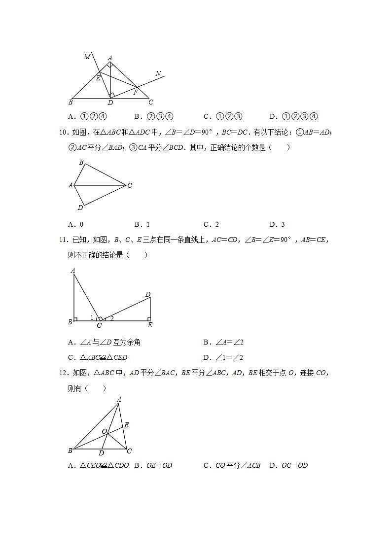 _13.3全等三角形的判定 同步达标测评  2021-2022学年冀教版八年级数学上册(word版含答案)03