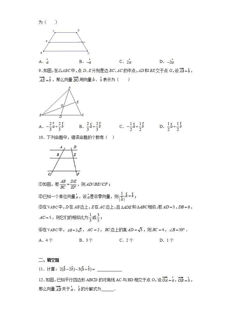 24.6-24.7平面向量的线性运算-练习-2021-2022学年沪教版（上海）数学九年级上册(word版含答案)02