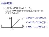 苏科版七年级数学上册 6.3 余角、补角、对顶角课件PPT