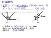 苏科版七年级数学上册 6.3 余角、补角、对顶角课件PPT