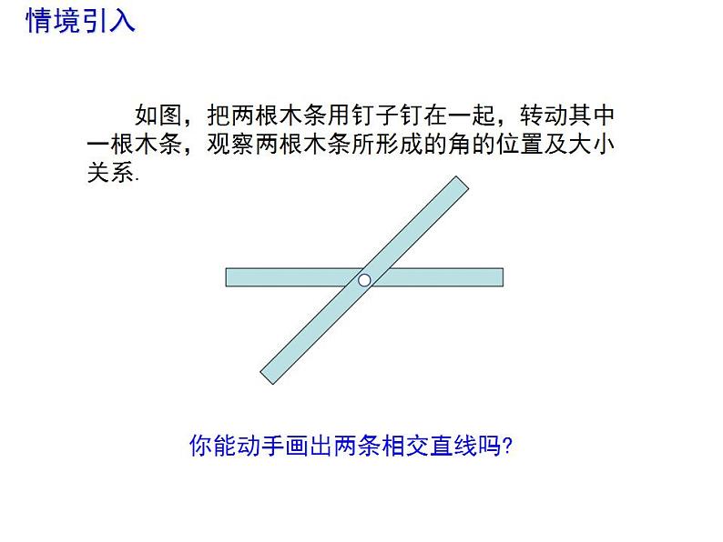 苏科版七年级数学上册 6.3 余角、补角、对顶角课件PPT04