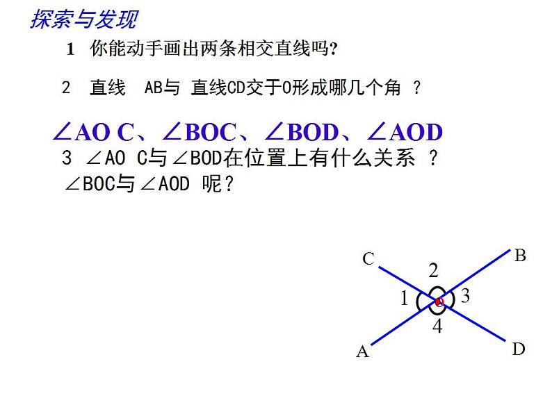 苏科版七年级数学上册 6.3 余角、补角、对顶角课件PPT05