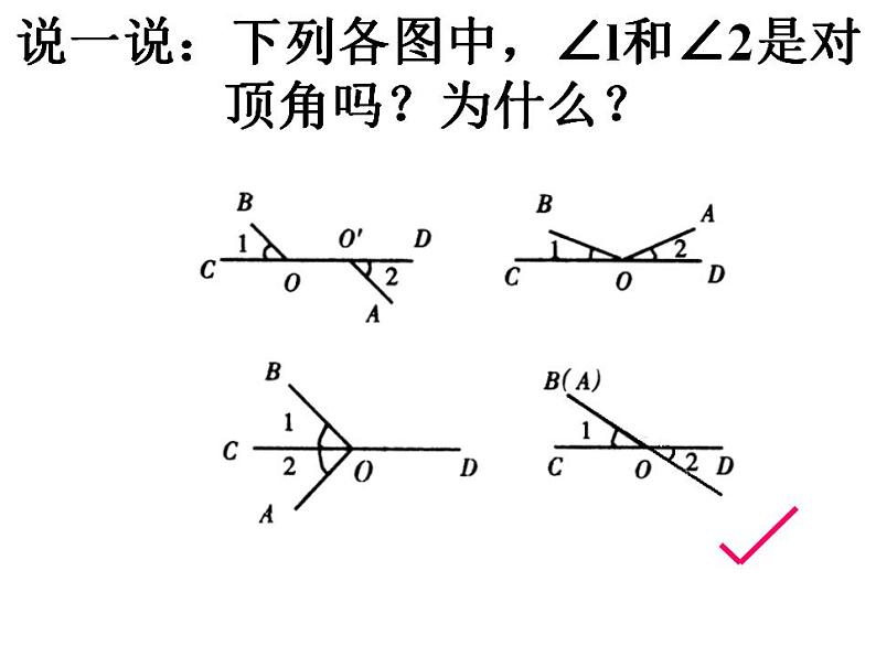 苏科版七年级数学上册 6.3 余角、补角、对顶角课件PPT07