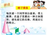 苏科版七年级数学上册 5.1 丰富的图形世界课件PPT