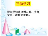 苏科版七年级数学上册 5.1 丰富的图形世界课件PPT