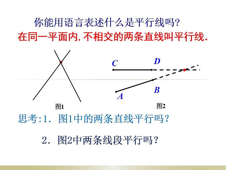 苏科版七年级数学上册 6.4 平行课件PPT03