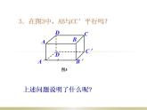 苏科版七年级数学上册 6.4 平行课件PPT