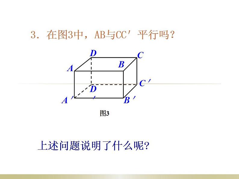 苏科版七年级数学上册 6.4 平行课件PPT04