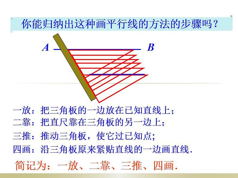 苏科版七年级数学上册 6.4 平行课件PPT08