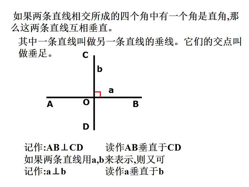 苏科版七年级数学上册 6.5 垂直课件PPT08