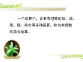 蘇科版七年級(jí)數(shù)學(xué)上冊(cè) 2.8 有理數(shù)的混合運(yùn)算課件PPT