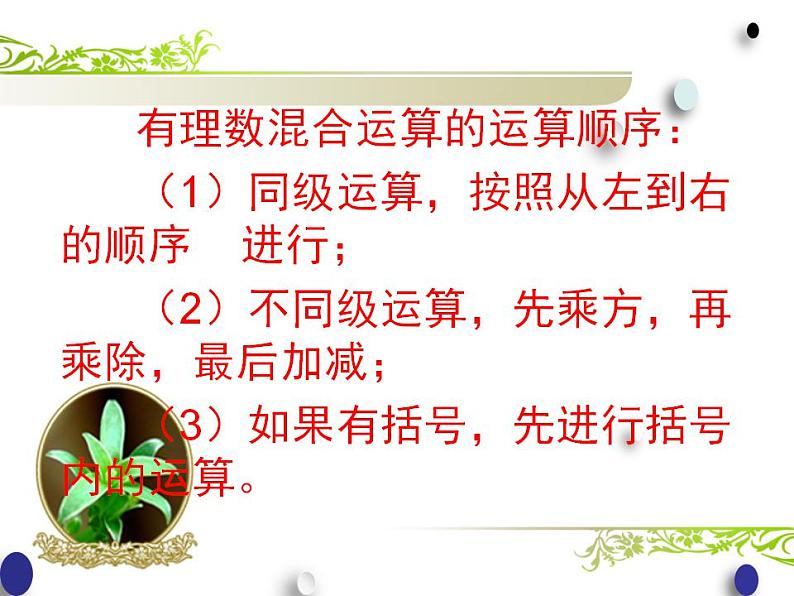 苏科版七年级数学上册 2.8 有理数的混合运算课件PPT第5页