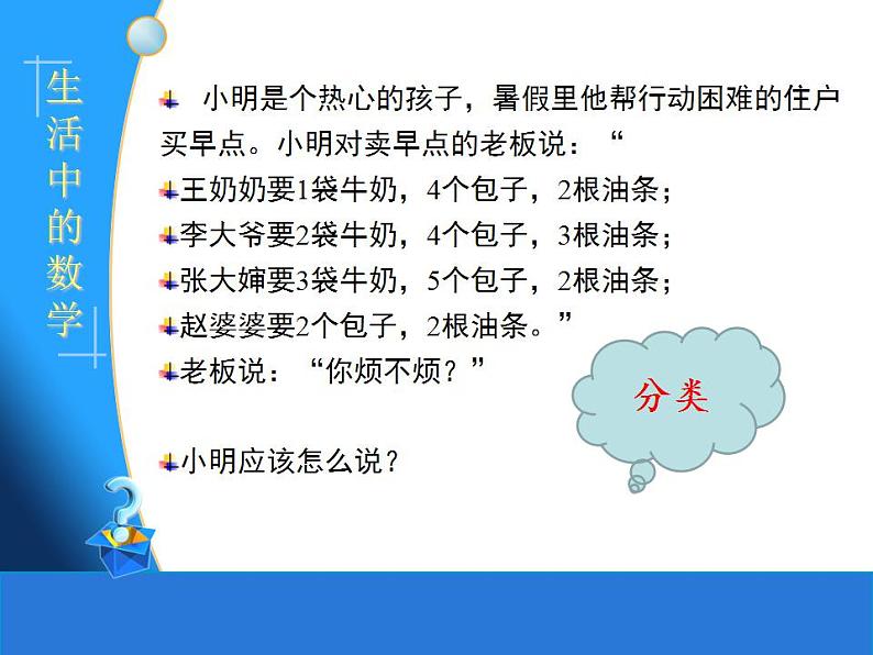 苏科版七年级数学上册 3.4 合并同类项课件PPT02