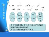 蘇科版七年級數(shù)學(xué)上冊 3.4 合并同類項課件PPT