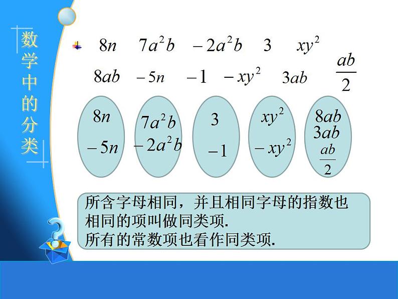 苏科版七年级数学上册 3.4 合并同类项课件PPT03