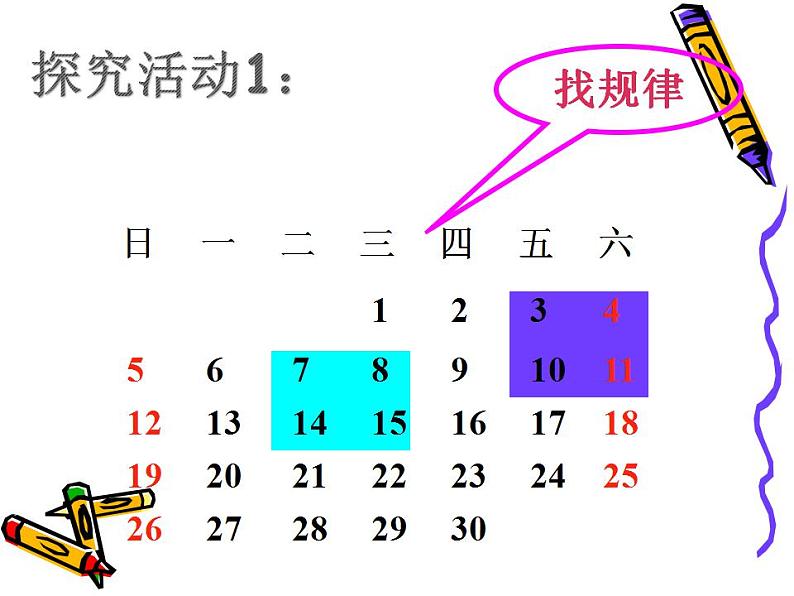 苏科版七年级数学上册 3.1 字母表示数课件PPT07