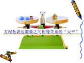 苏科版七年级数学上册 4.1 从问题到方程课件PPT