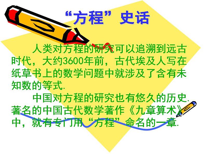 苏科版七年级数学上册 4.1 从问题到方程课件PPT第4页