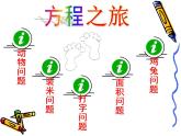 苏科版七年级数学上册 4.1 从问题到方程课件PPT