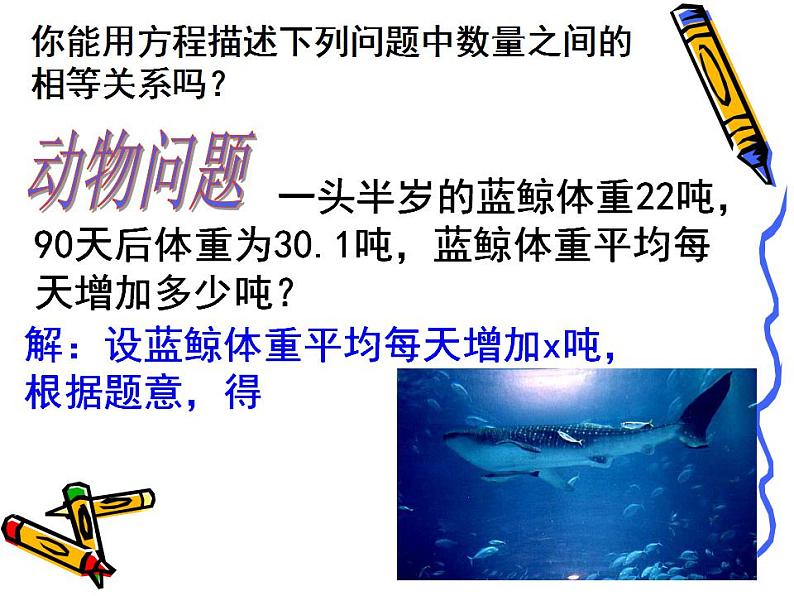 苏科版七年级数学上册 4.1 从问题到方程课件PPT第6页