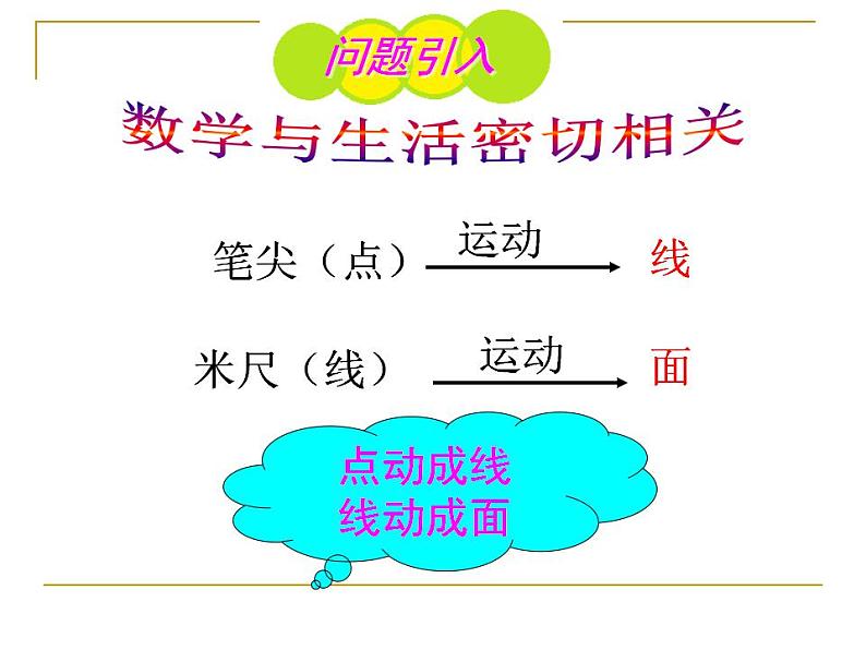 苏科版七年级数学上册 5.2 图形的运动课件PPT02