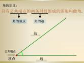 苏科版七年级数学上册 6.2 角课件PPT