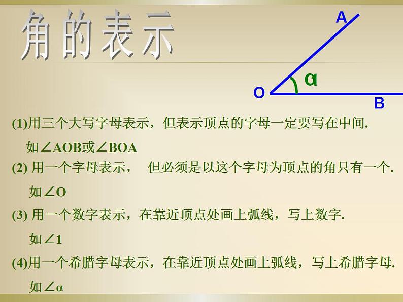 苏科版七年级数学上册 6.2 角课件PPT第7页