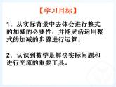 苏科版七年级数学上册 3.6 整式的加减课件PPT