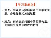 苏科版七年级数学上册 3.6 整式的加减课件PPT
