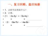 苏科版七年级数学上册 3.6 整式的加减课件PPT
