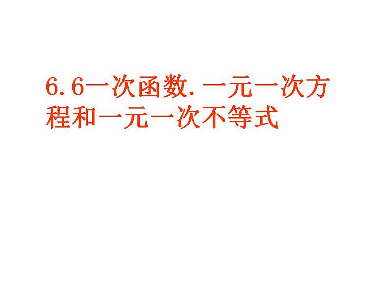 苏科版八年级数学上册 3.3 勾股定理的简单应用课件PPT01