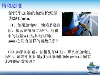 初中数学苏科版八年级上册6.2 一次函数课堂教学ppt课件