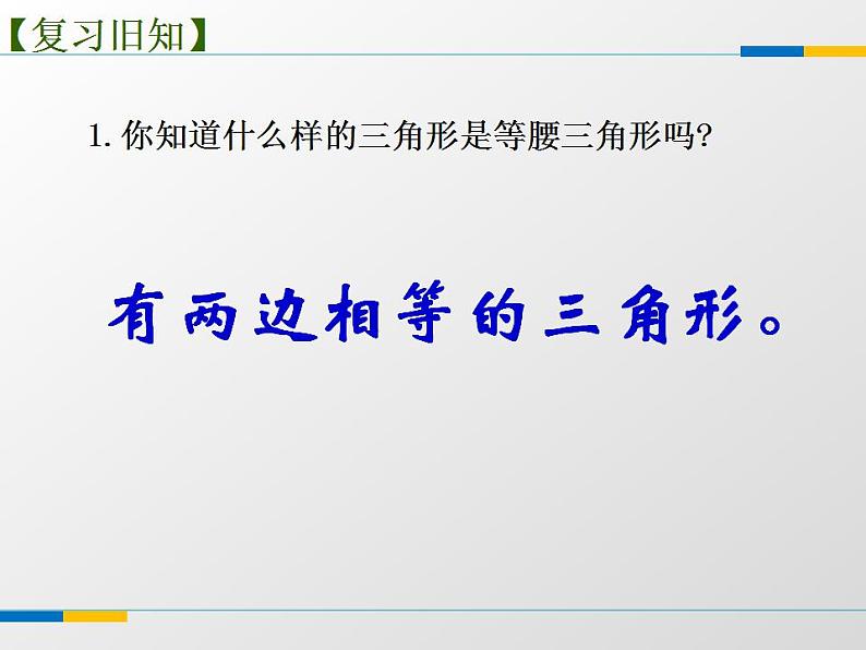 苏科版八年级数学上册 2.5 等腰三角形的轴对称性课件PPT02