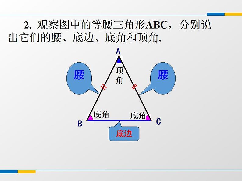苏科版八年级数学上册 2.5 等腰三角形的轴对称性课件PPT03