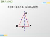 苏科版八年级数学上册 2.5 等腰三角形的轴对称性课件PPT