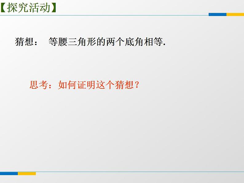 苏科版八年级数学上册 2.5 等腰三角形的轴对称性课件PPT05