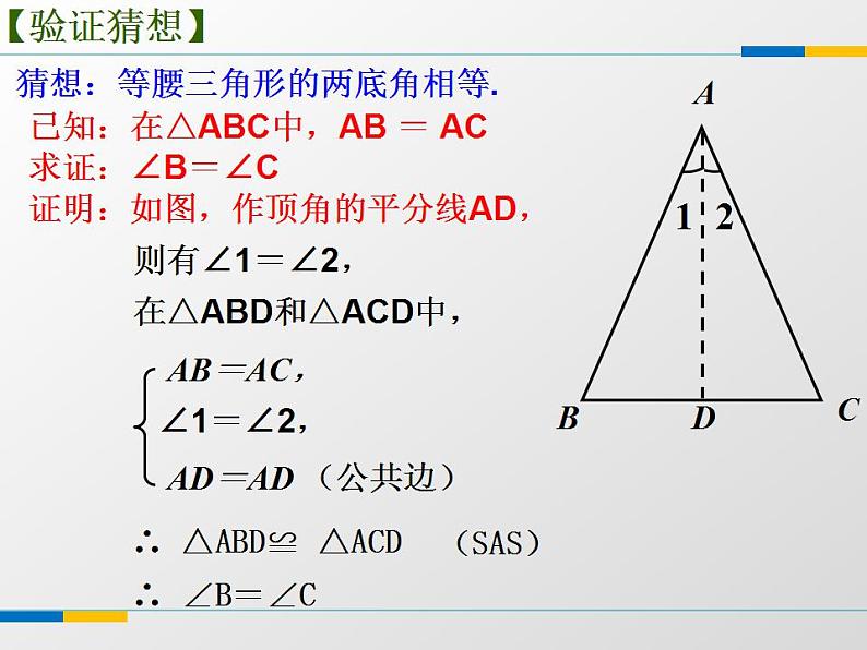 苏科版八年级数学上册 2.5 等腰三角形的轴对称性课件PPT06