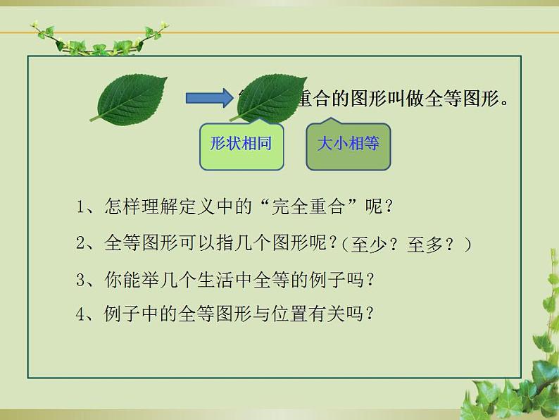 苏科版八年级数学上册 1.2 全等三角形课件PPT02