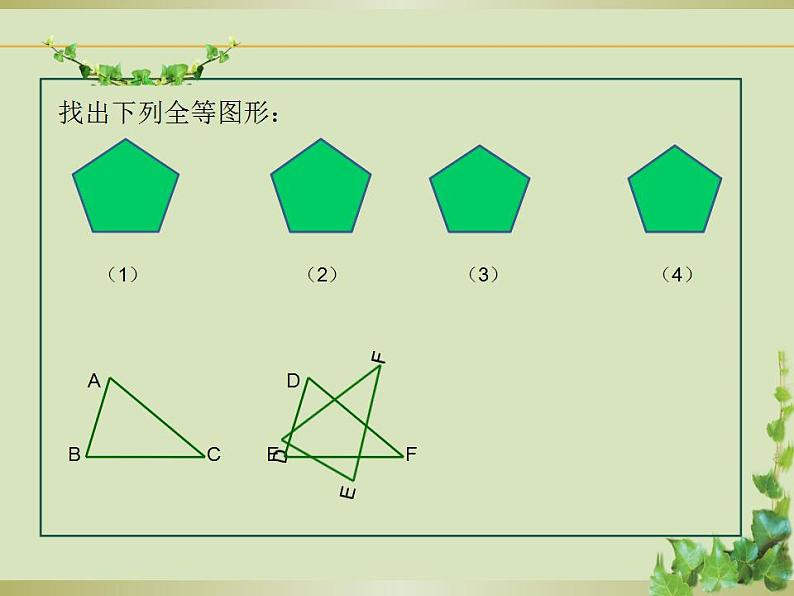 苏科版八年级数学上册 1.2 全等三角形课件PPT03