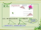 苏科版八年级数学上册 1.2 全等三角形课件PPT