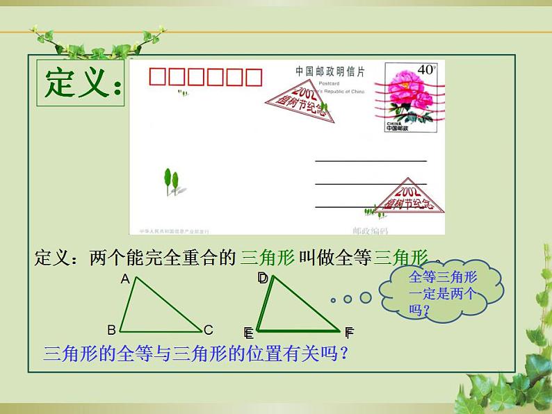 苏科版八年级数学上册 1.2 全等三角形课件PPT04