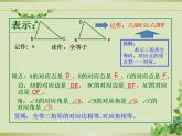 苏科版八年级数学上册 1.2 全等三角形课件PPT