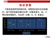 苏科版八年级数学上册 5.1 物体位置的确定课件PPT