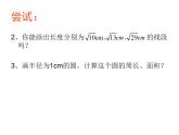 苏科版八年级数学上册 4.3 实数课件PPT